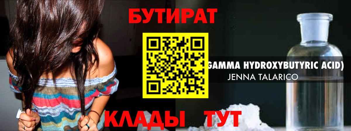 БУТИРАТ BDO 33% Медногорск