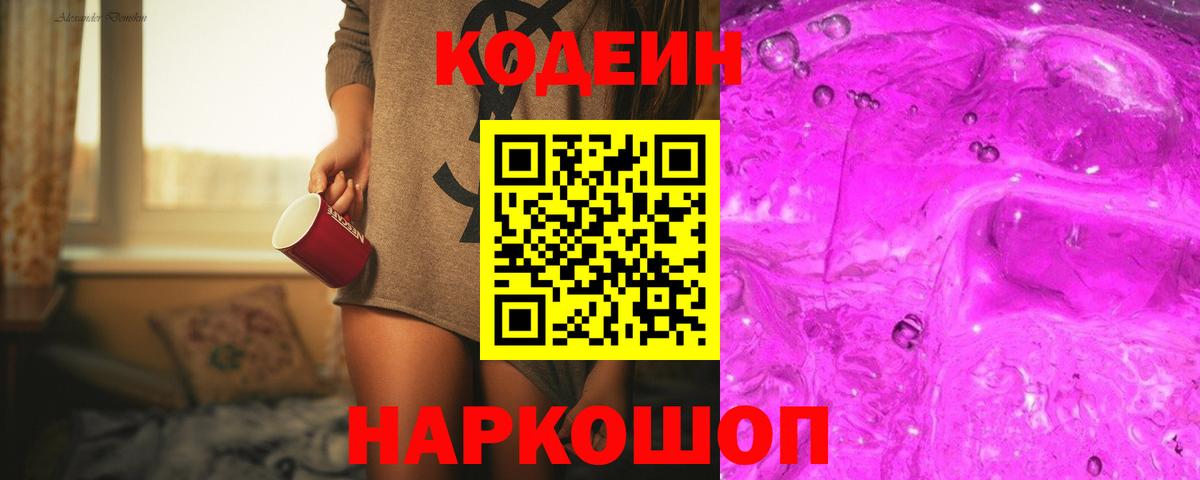 Кодеин напиток Lean (лин)  Codein напиток Lean (лин)  Медногорск  Вход с VPN 