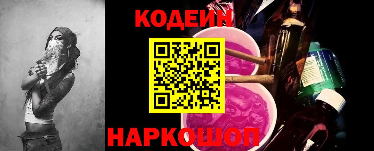 Кодеин напиток Lean (лин) Медногорск