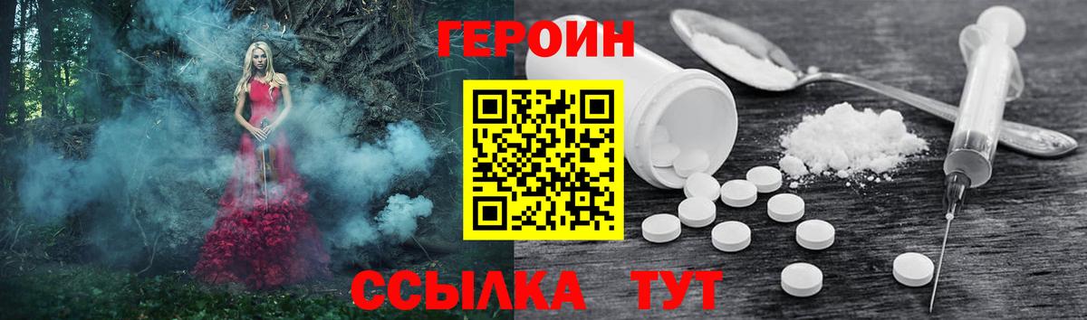 Героин белый  ГЕРОИН  Медногорск  Вход с VPN 
