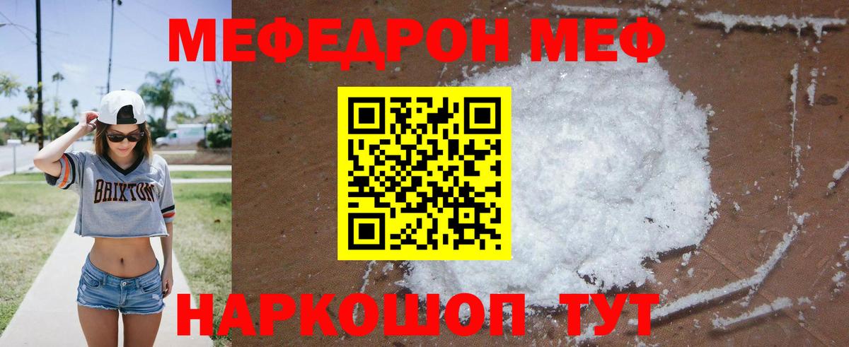 Меф кристаллы Медногорск