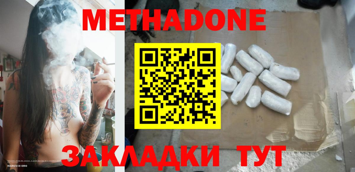 МЕТАДОН VHQ Медногорск