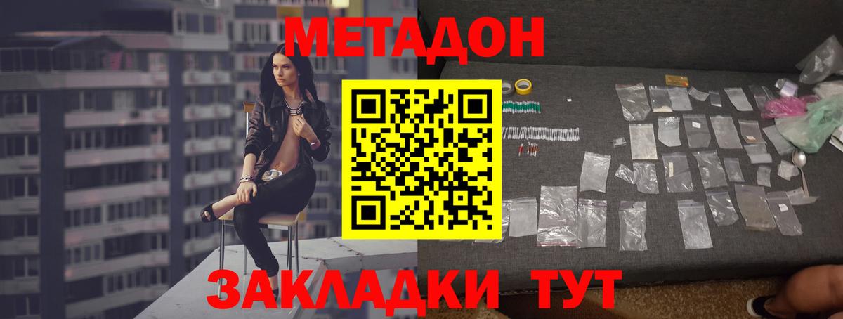 Метадон methadone  Вход с VPN  Медногорск  Метадон белоснежный 